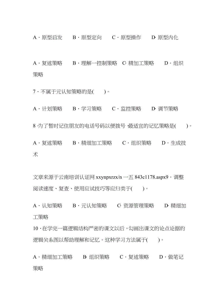 高等教育心理学考试试题解析_第2页