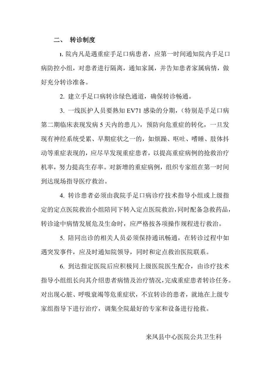 手足口病重症患者会诊转诊制度_第2页