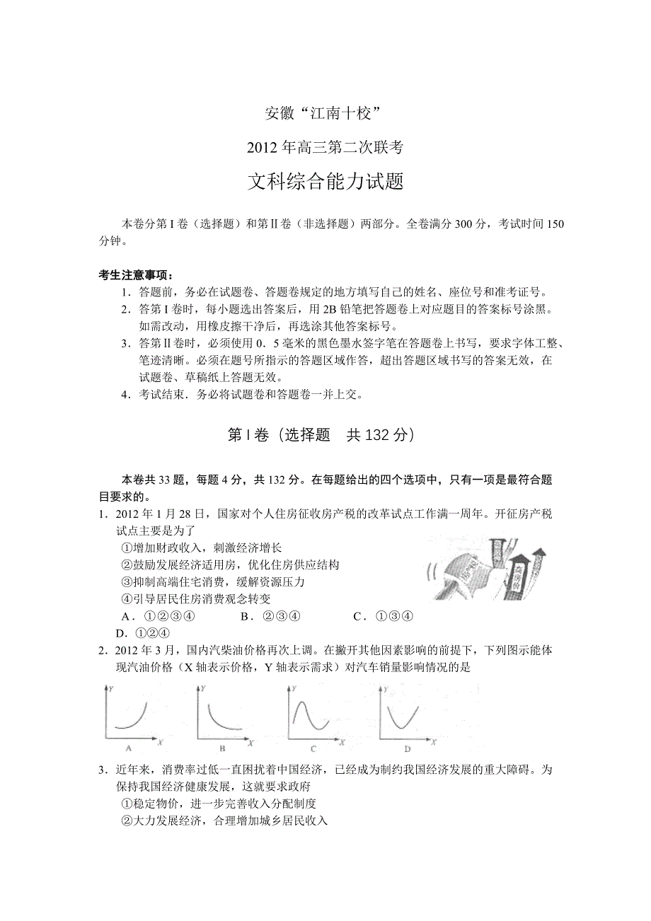 安徽模拟试题.doc_第1页