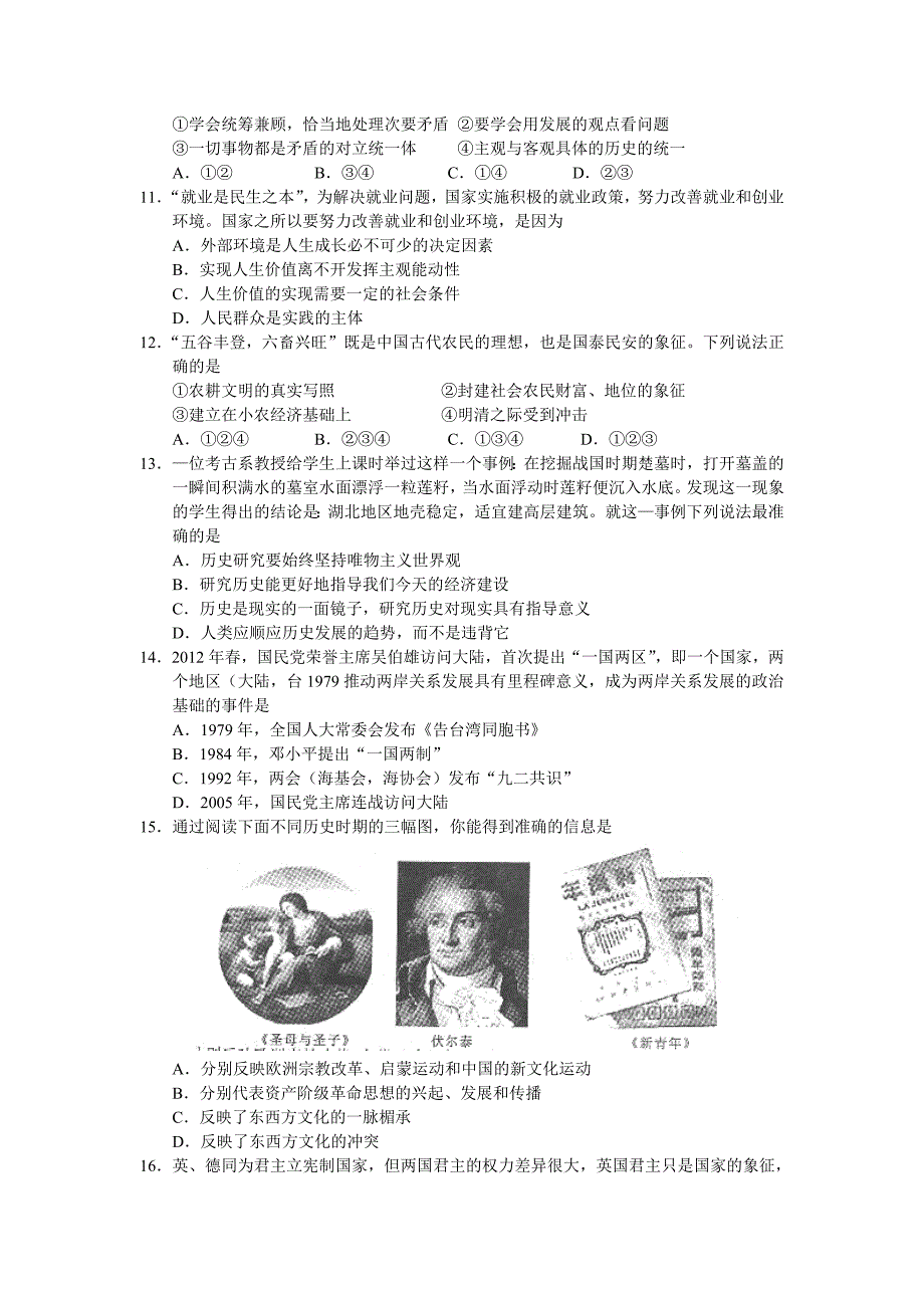 安徽模拟试题.doc_第3页