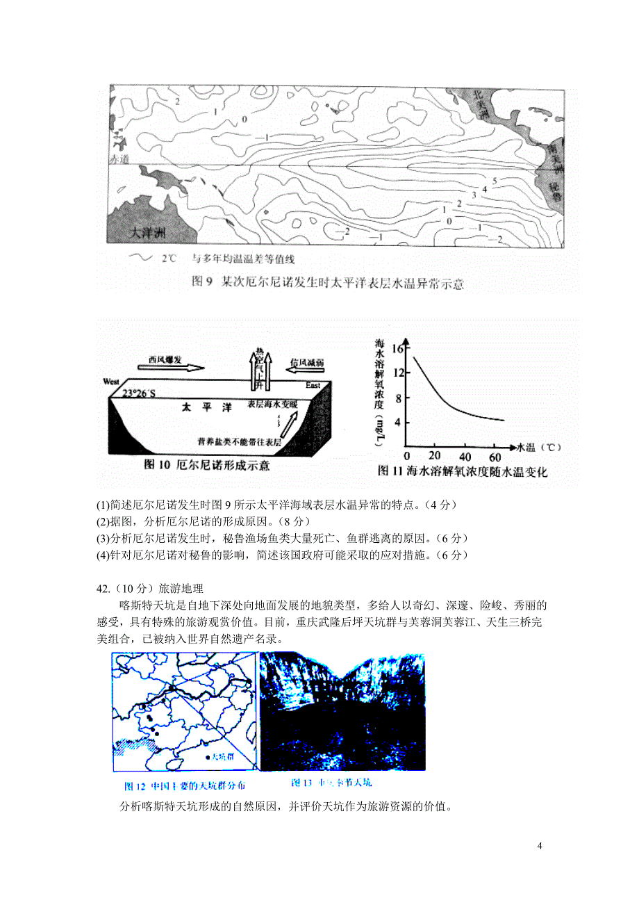 甘肃省兰州市2016届高三3月诊断考试文综地理试卷.doc_第4页