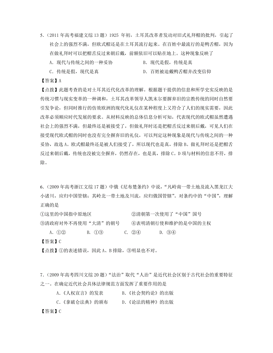 0711年高考真题汇编：选修4、中外历史人物评说_第3页