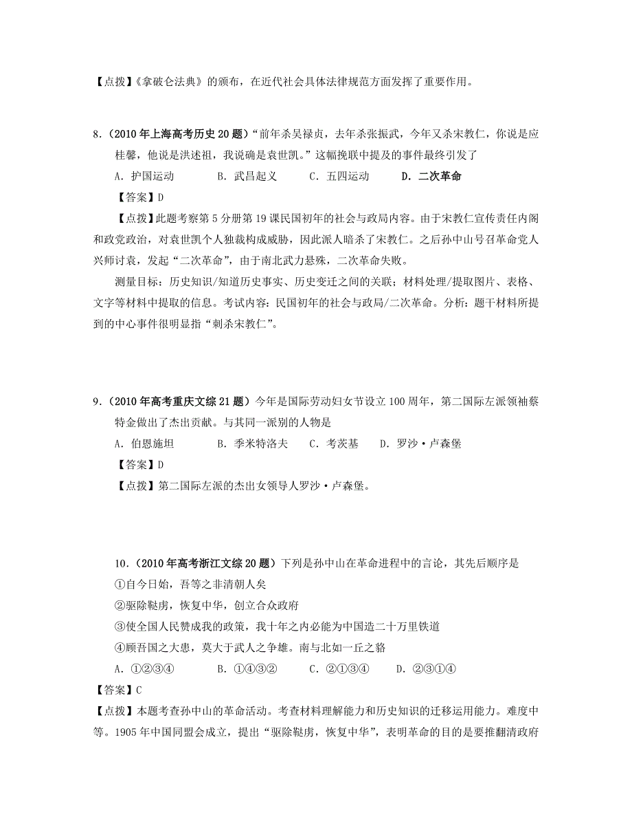 0711年高考真题汇编：选修4、中外历史人物评说_第4页