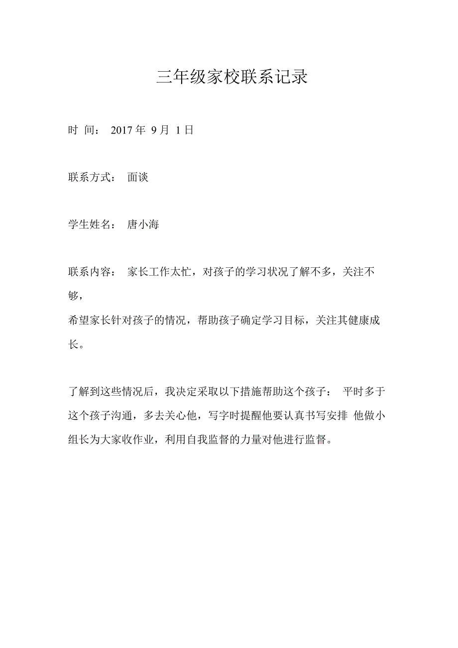 家庭学校联系制度_第3页