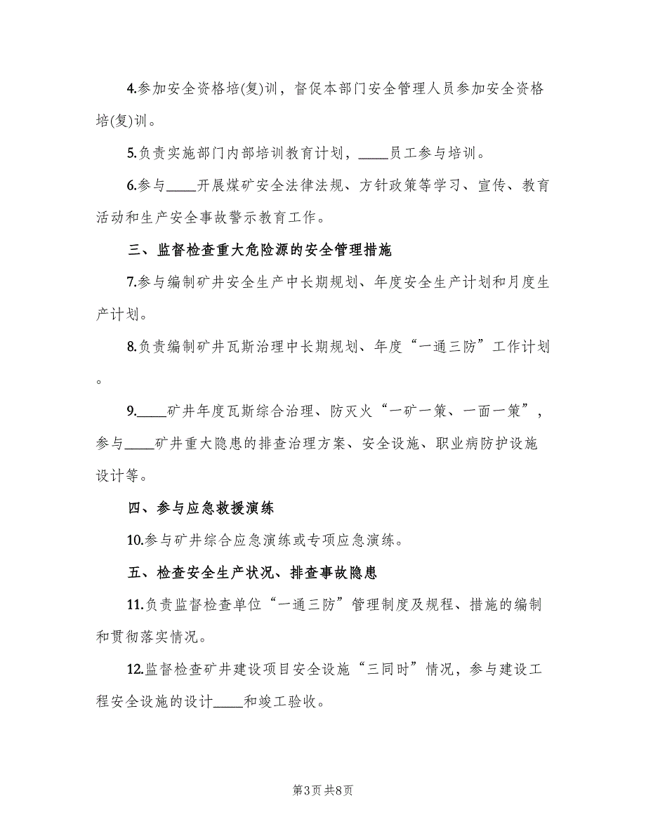 通风区安全生产责任制标准版本（三篇）.doc_第3页