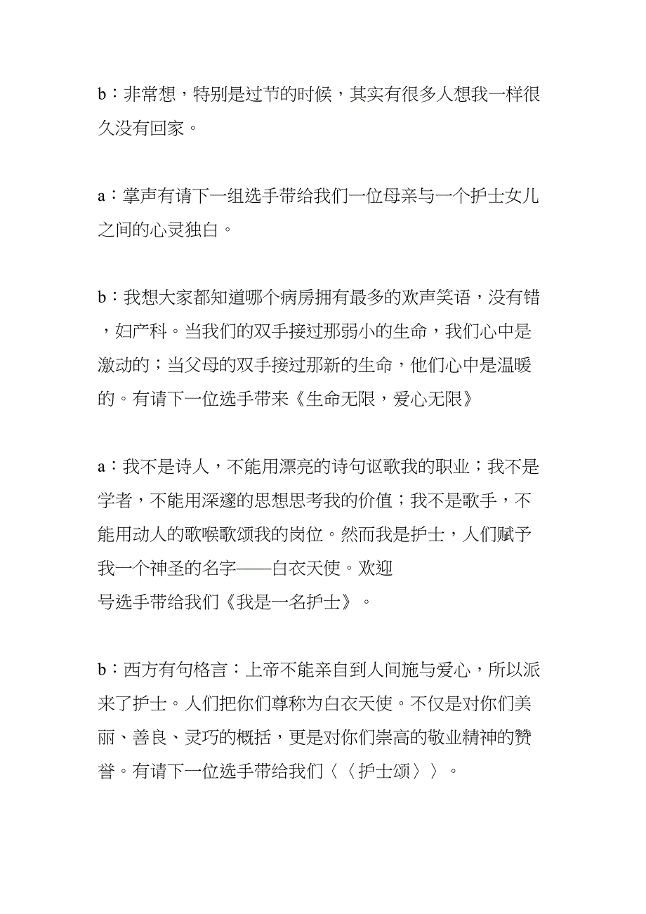 护士节主持词(DOC 19页)_第2页