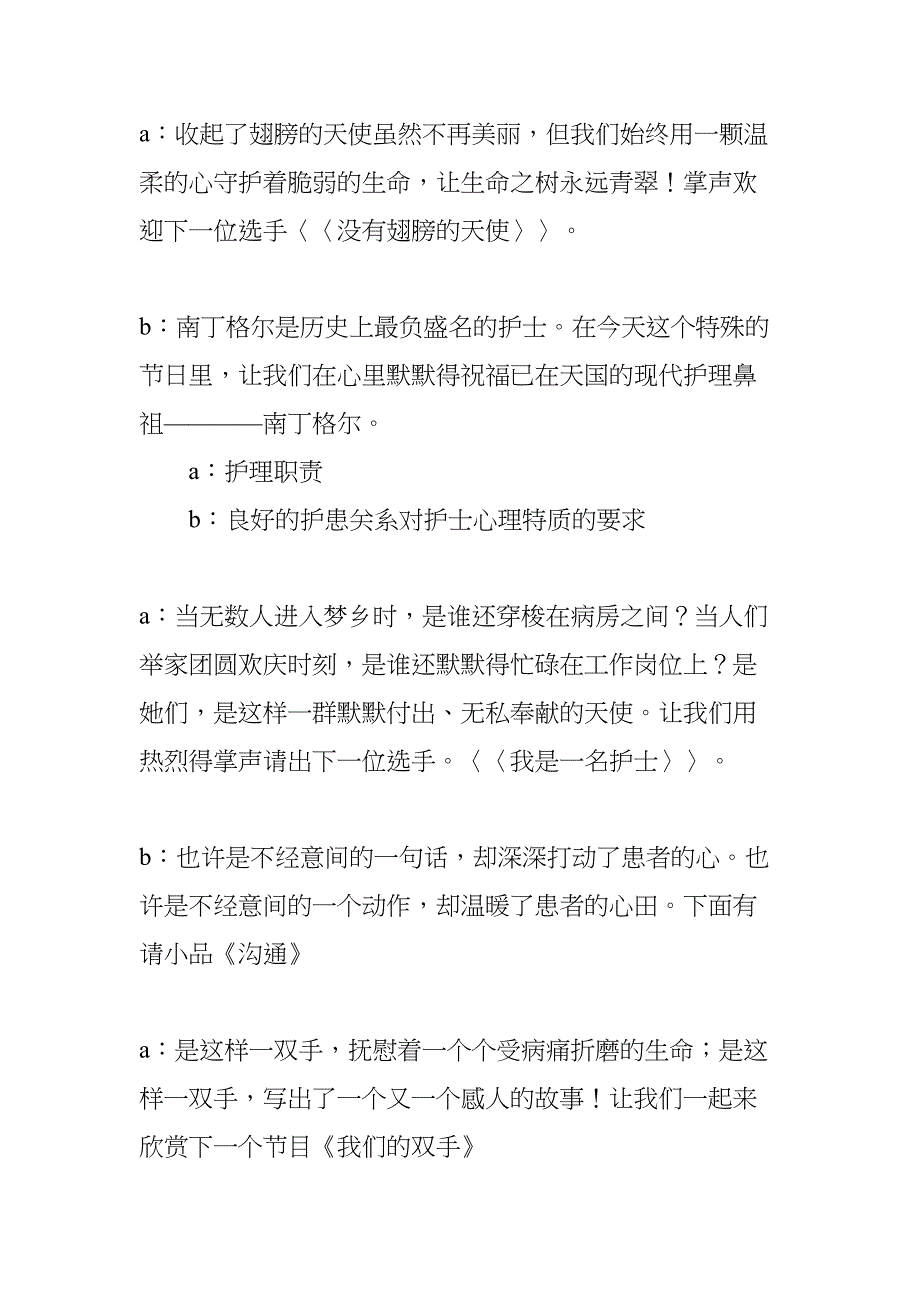 护士节主持词(DOC 19页)_第3页