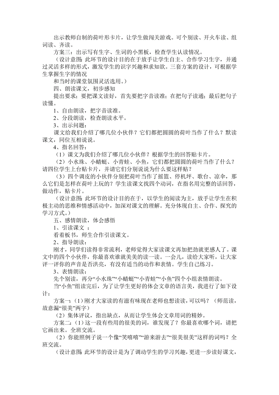 一年级语文下册《荷叶圆圆》教学设计_第2页