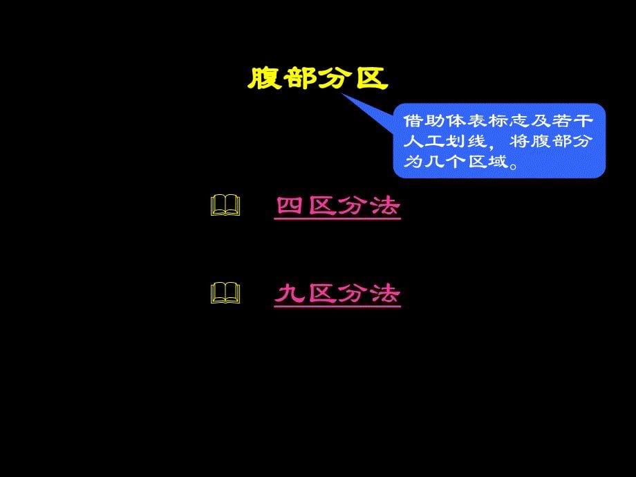 腹部评估(1)教学文案_第5页