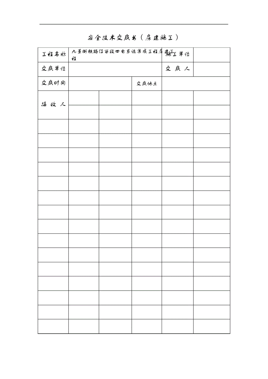 房建安全技术交底记录大全书~~三级交底17419_第2页