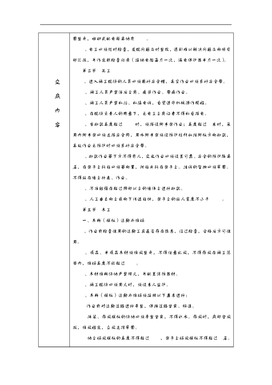 房建安全技术交底记录大全书~~三级交底17419_第4页