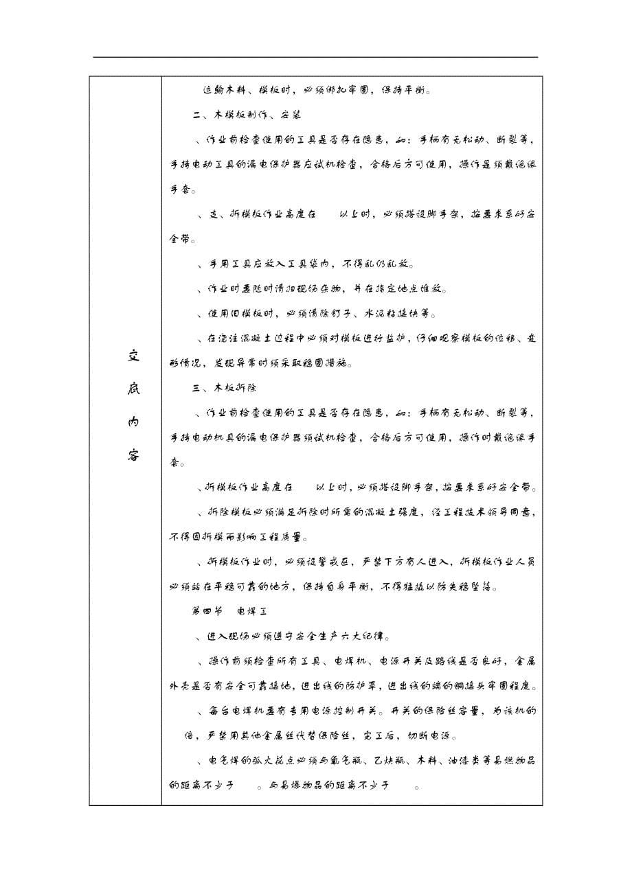 房建安全技术交底记录大全书~~三级交底17419_第5页