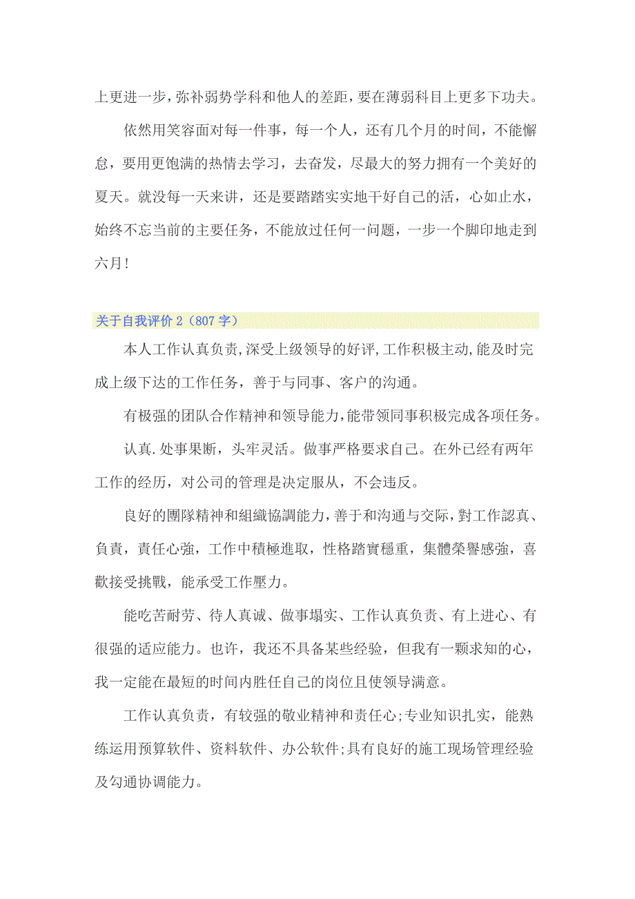 关于自我评价通用15篇_第2页