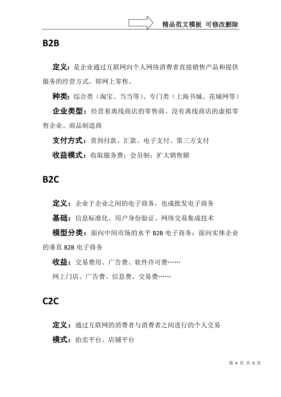 专升本电子商务复习提纲_第4页