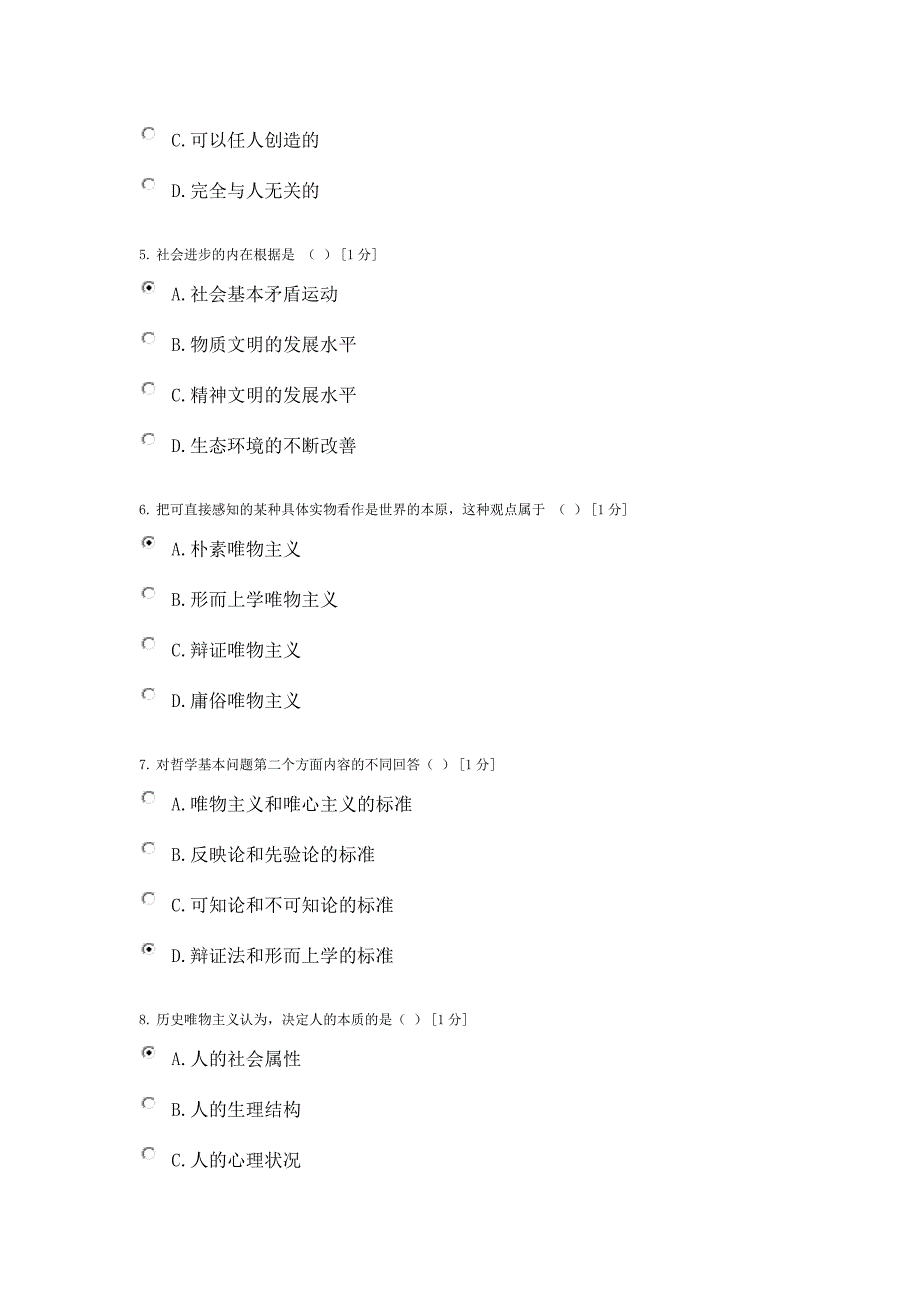 北京中医药大学远程教育《马克思主义基本原理概论》第3次作业答案.docx_第2页