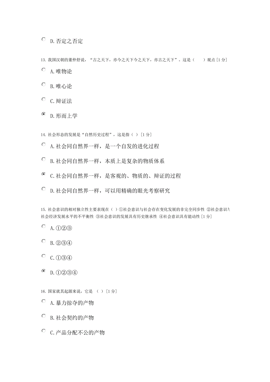 北京中医药大学远程教育《马克思主义基本原理概论》第3次作业答案.docx_第4页