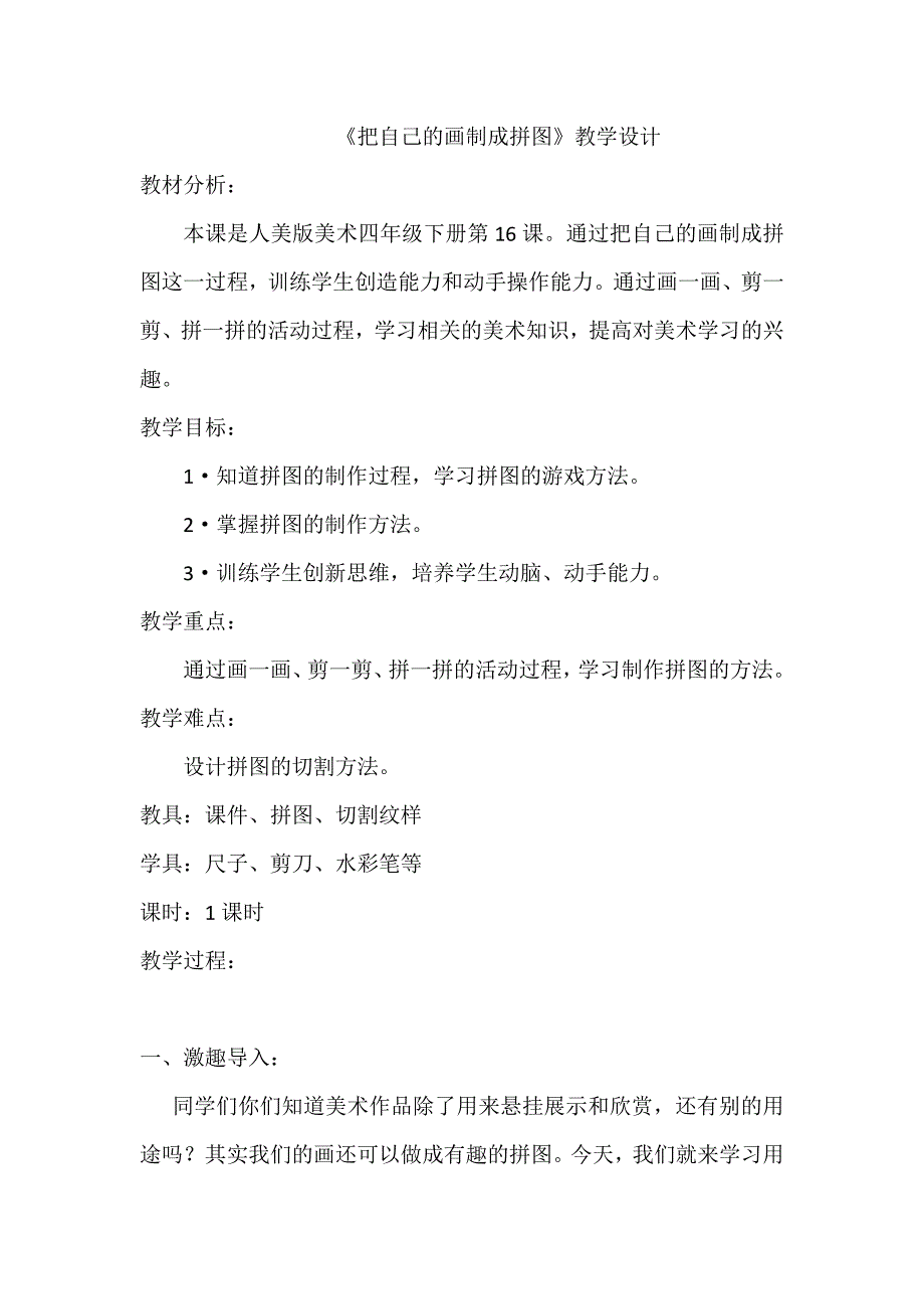 15 把自己的画制成拼图2.doc_第1页