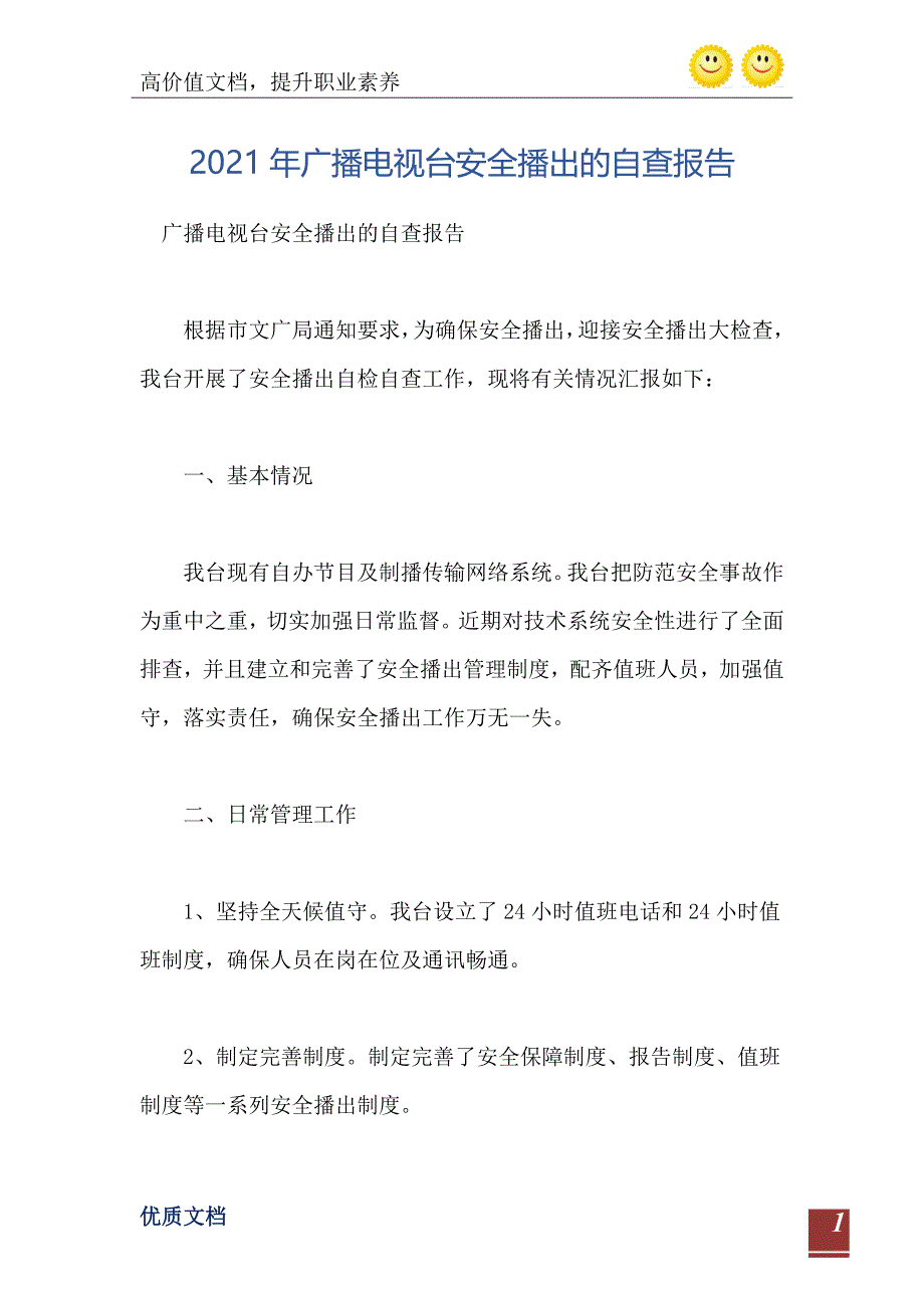 2021年广播电视台安全播出的自查报告_第2页