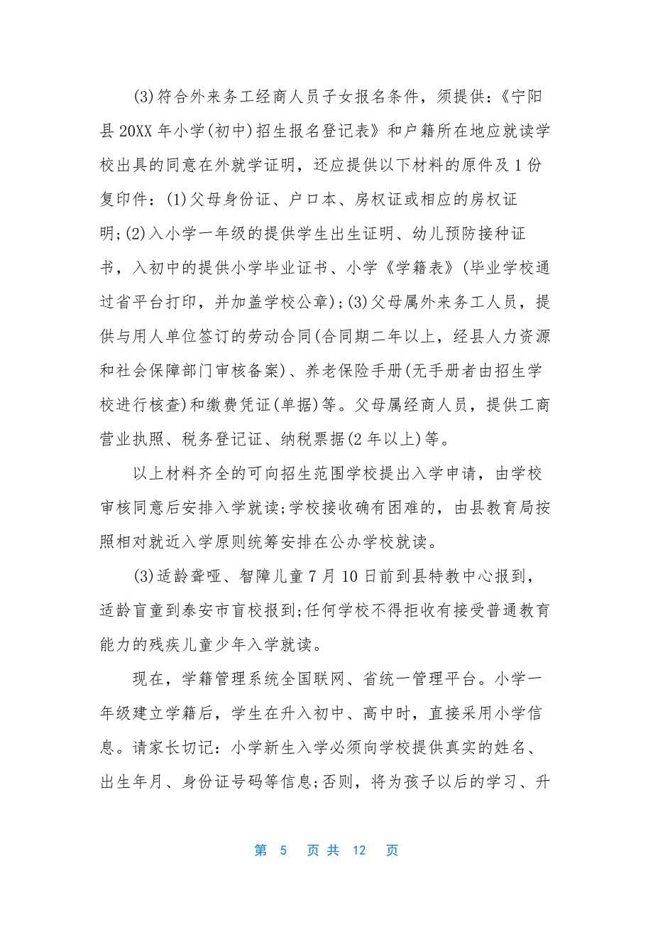 [致学生家长一封信作文]致家长的一封信作文.docx_第5页