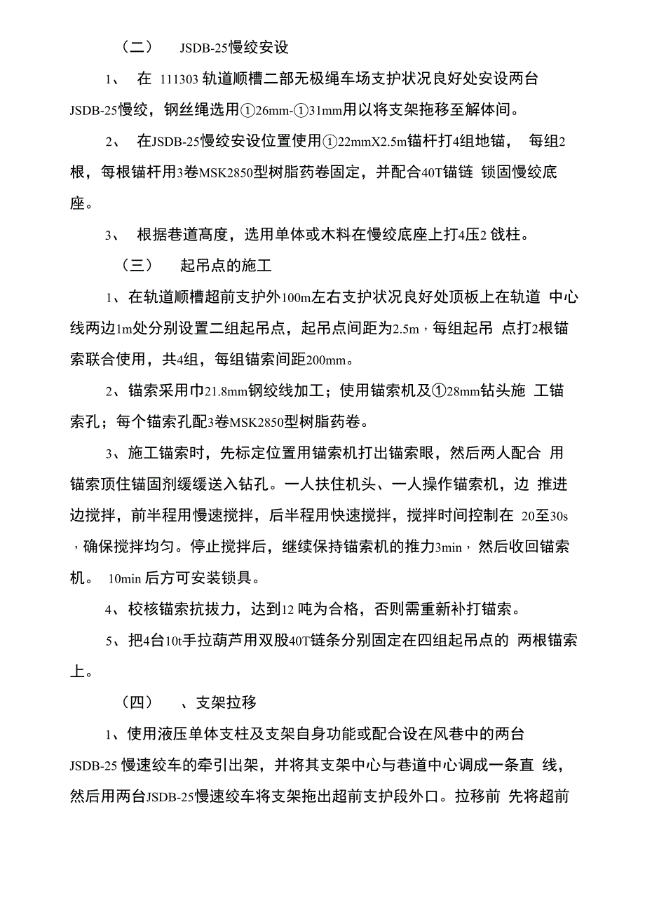 采煤工作面撤除支架及溜槽安全技术措施_第3页