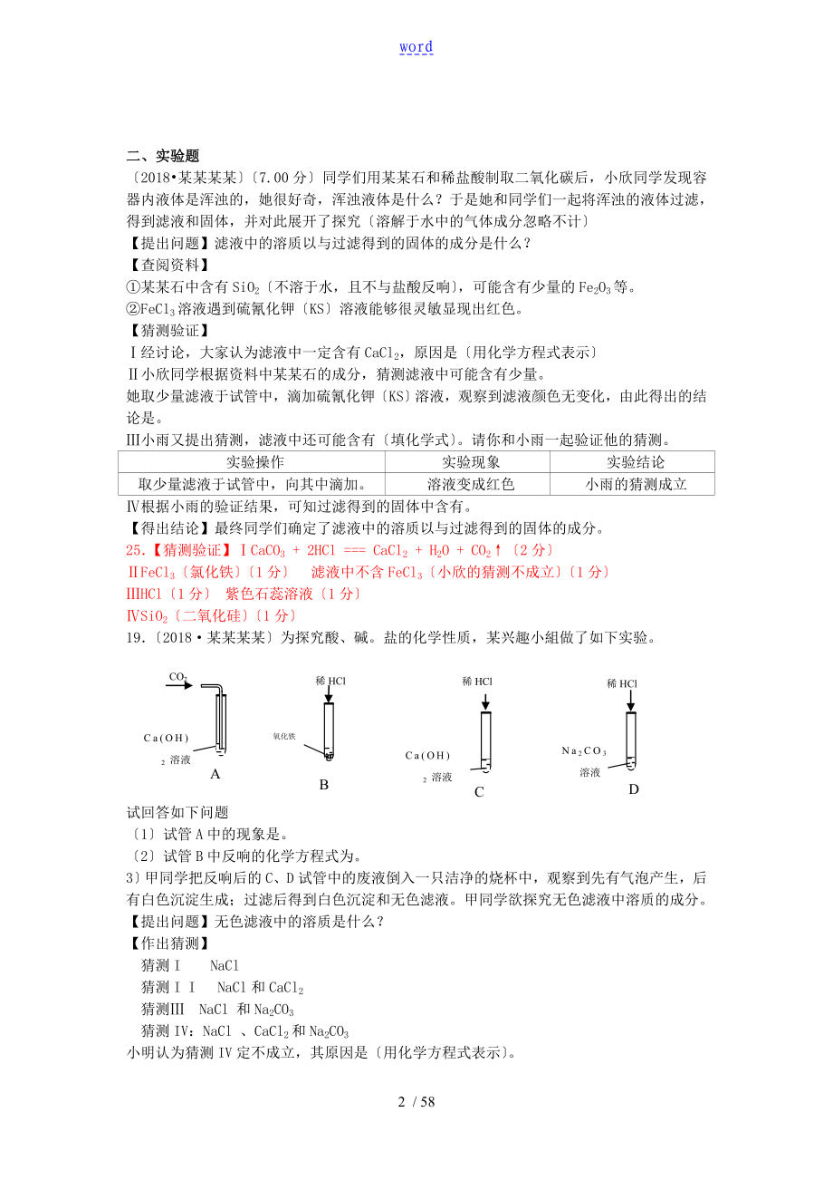 中学考试化学真题分类总汇编专题3科学探究题含问题详解_第2页