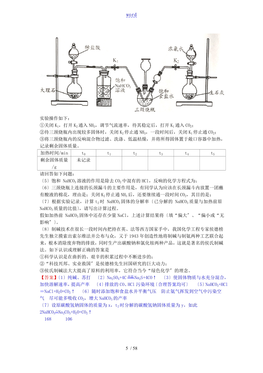 中学考试化学真题分类总汇编专题3科学探究题含问题详解_第5页