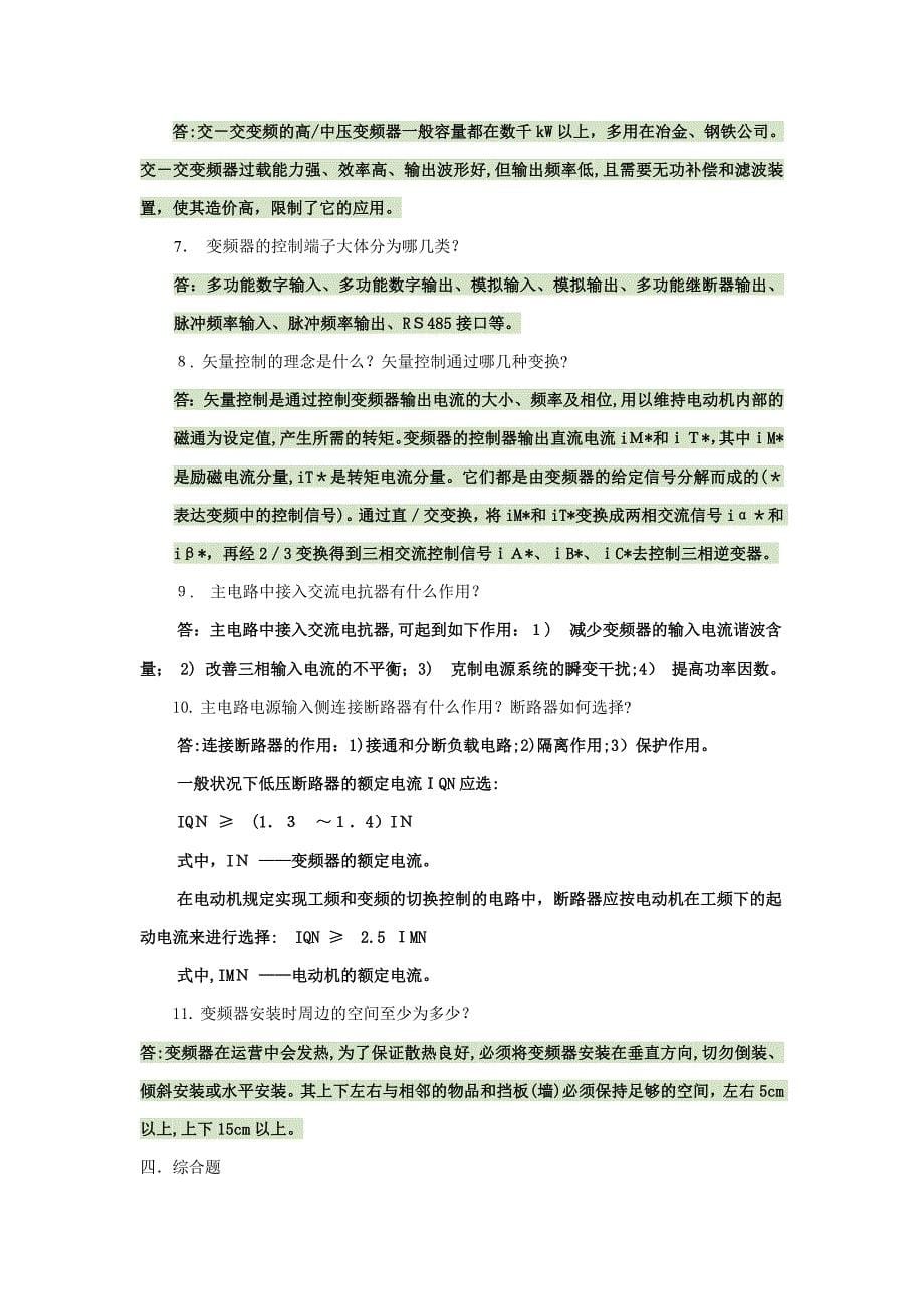 变频器原理与应用复习题_第5页