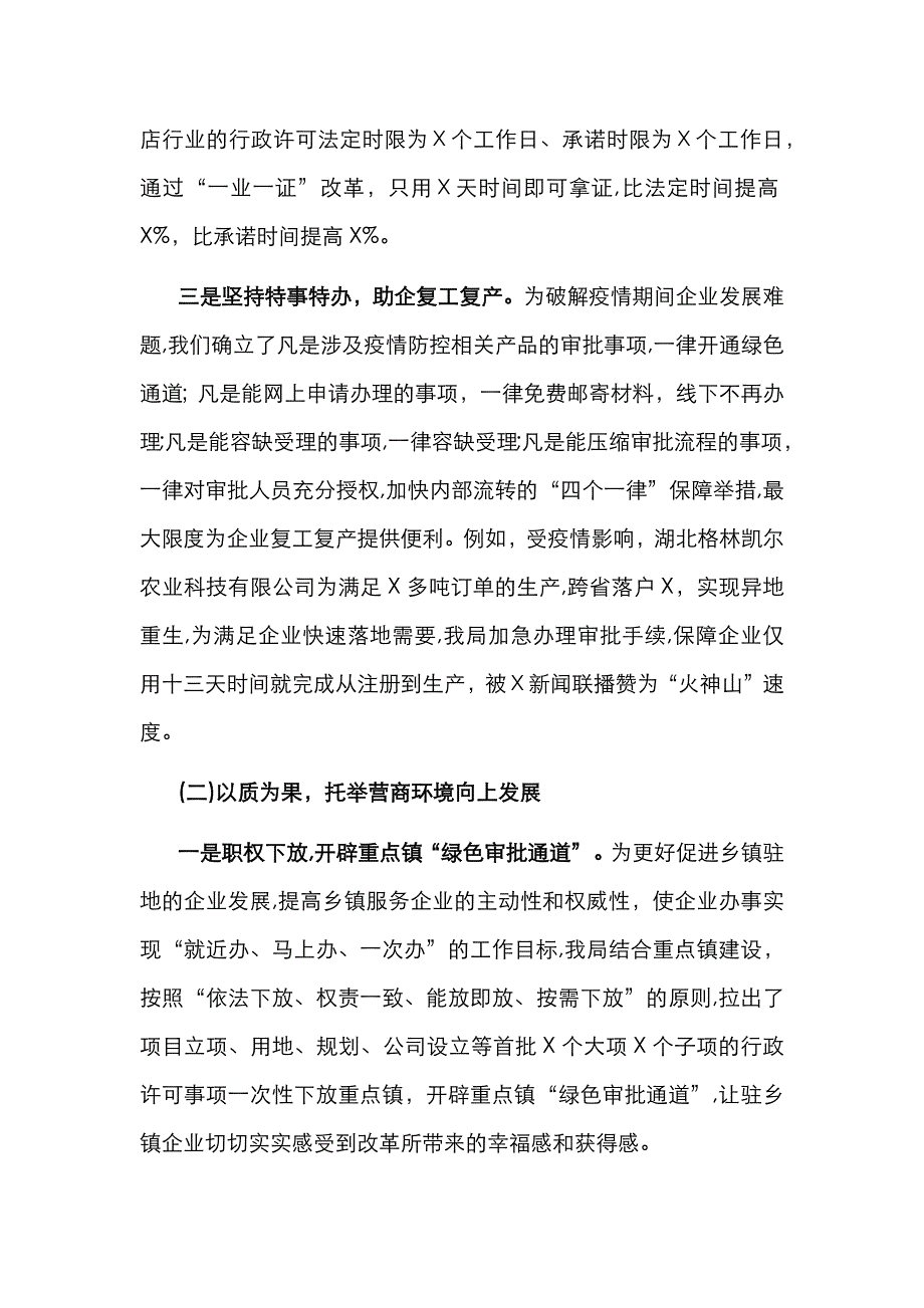 在县行政审批服务工作会上的讲话_第2页