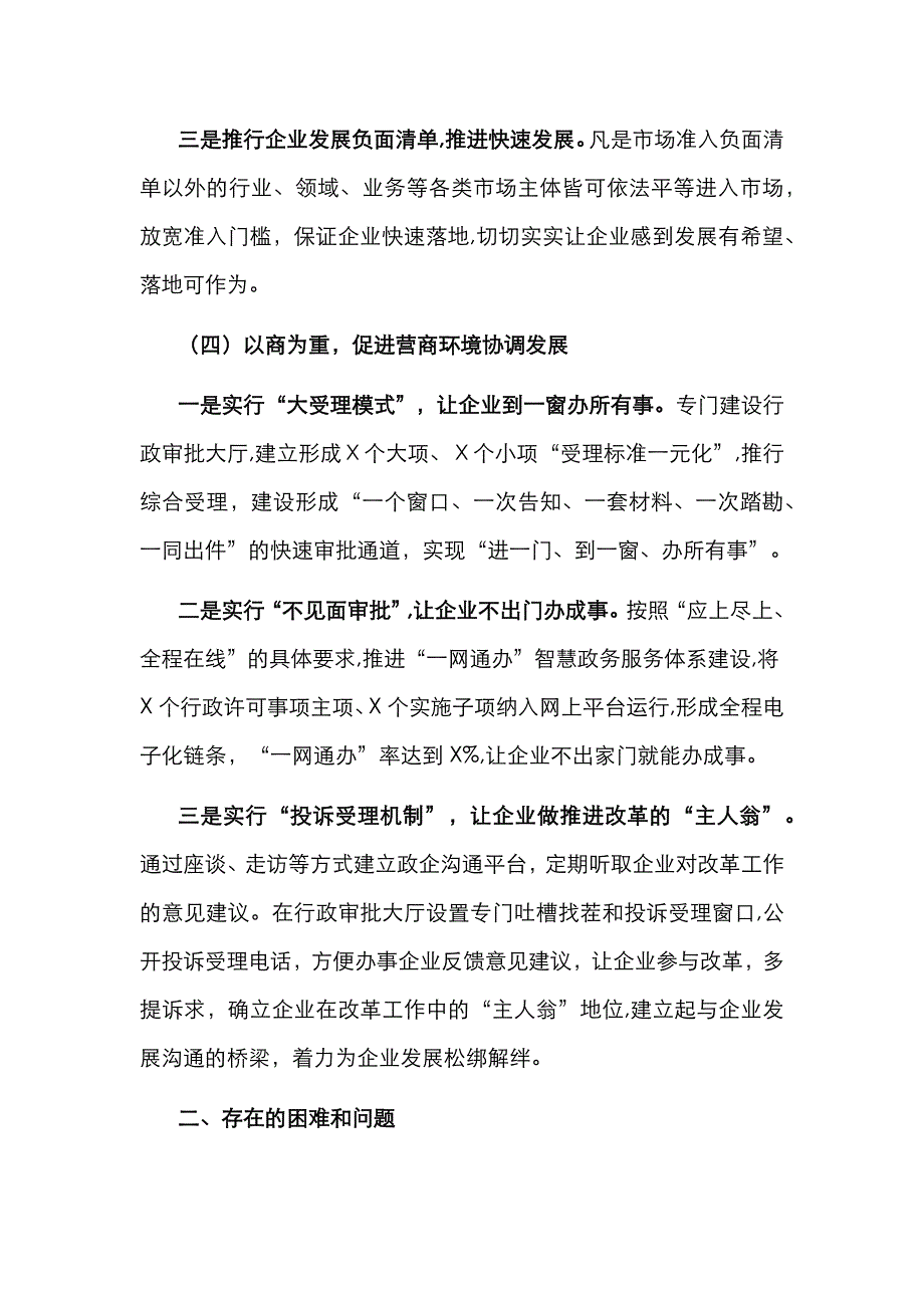 在县行政审批服务工作会上的讲话_第4页