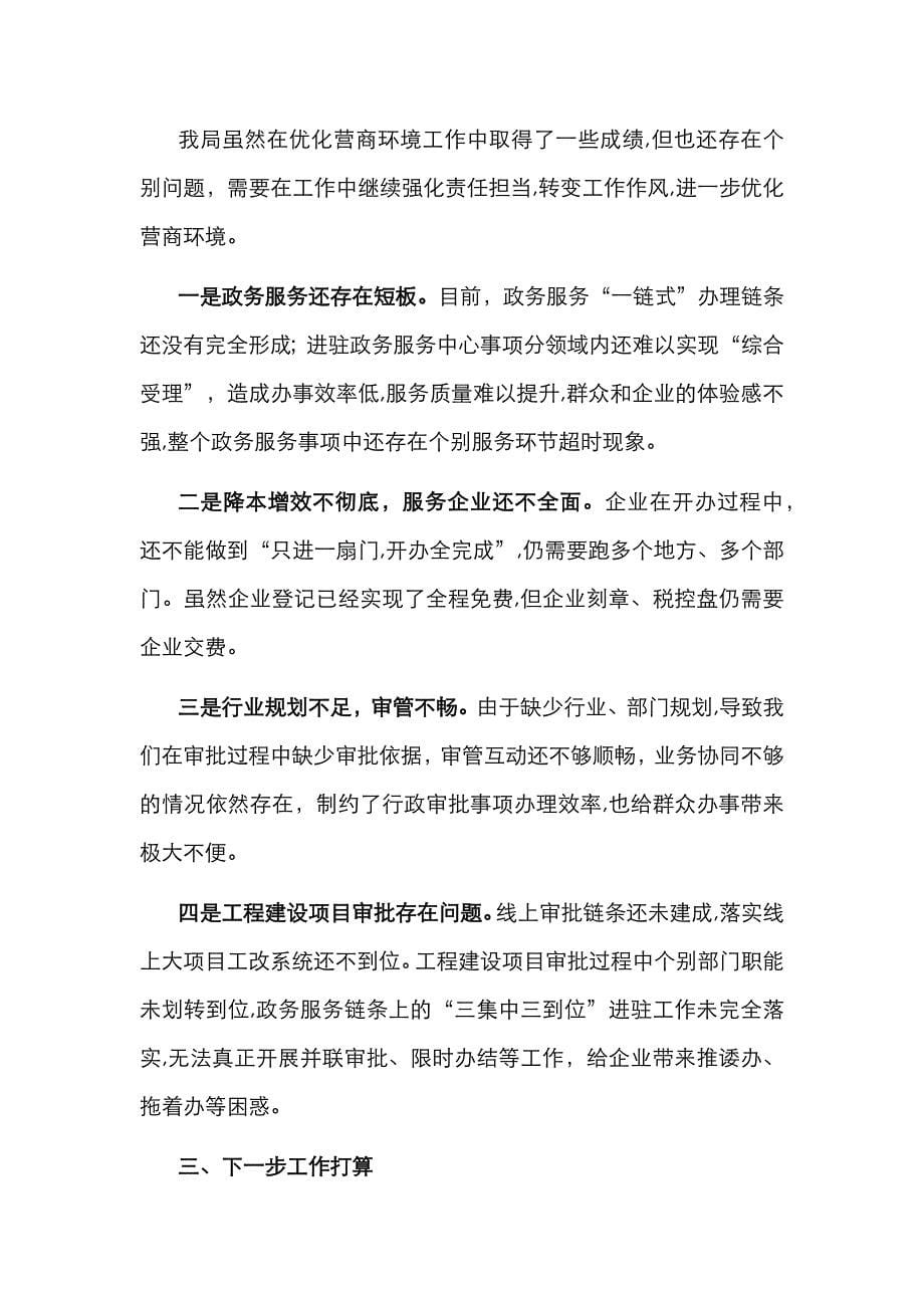 在县行政审批服务工作会上的讲话_第5页