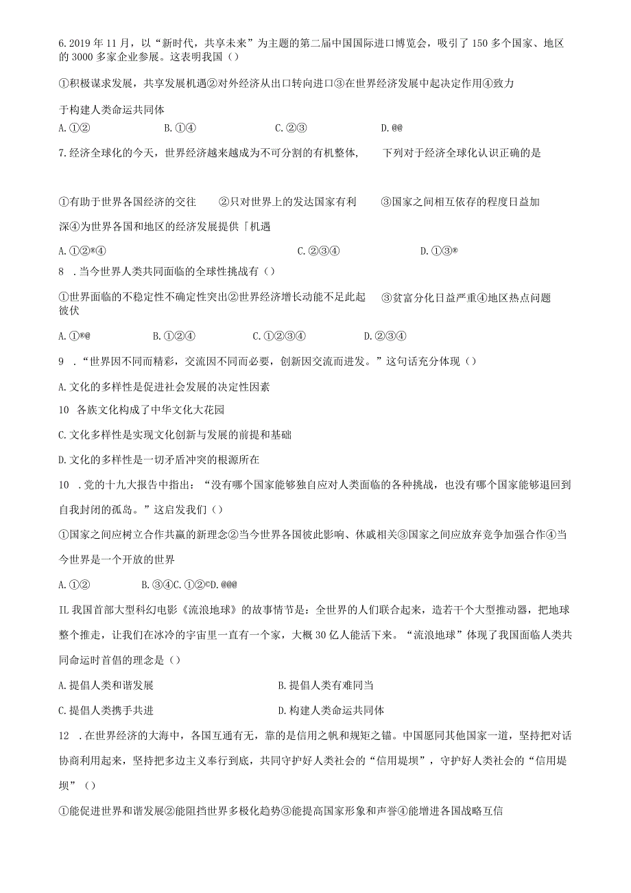 名校九年级下册道德与法治第一次月考试卷含答案解析_第2页