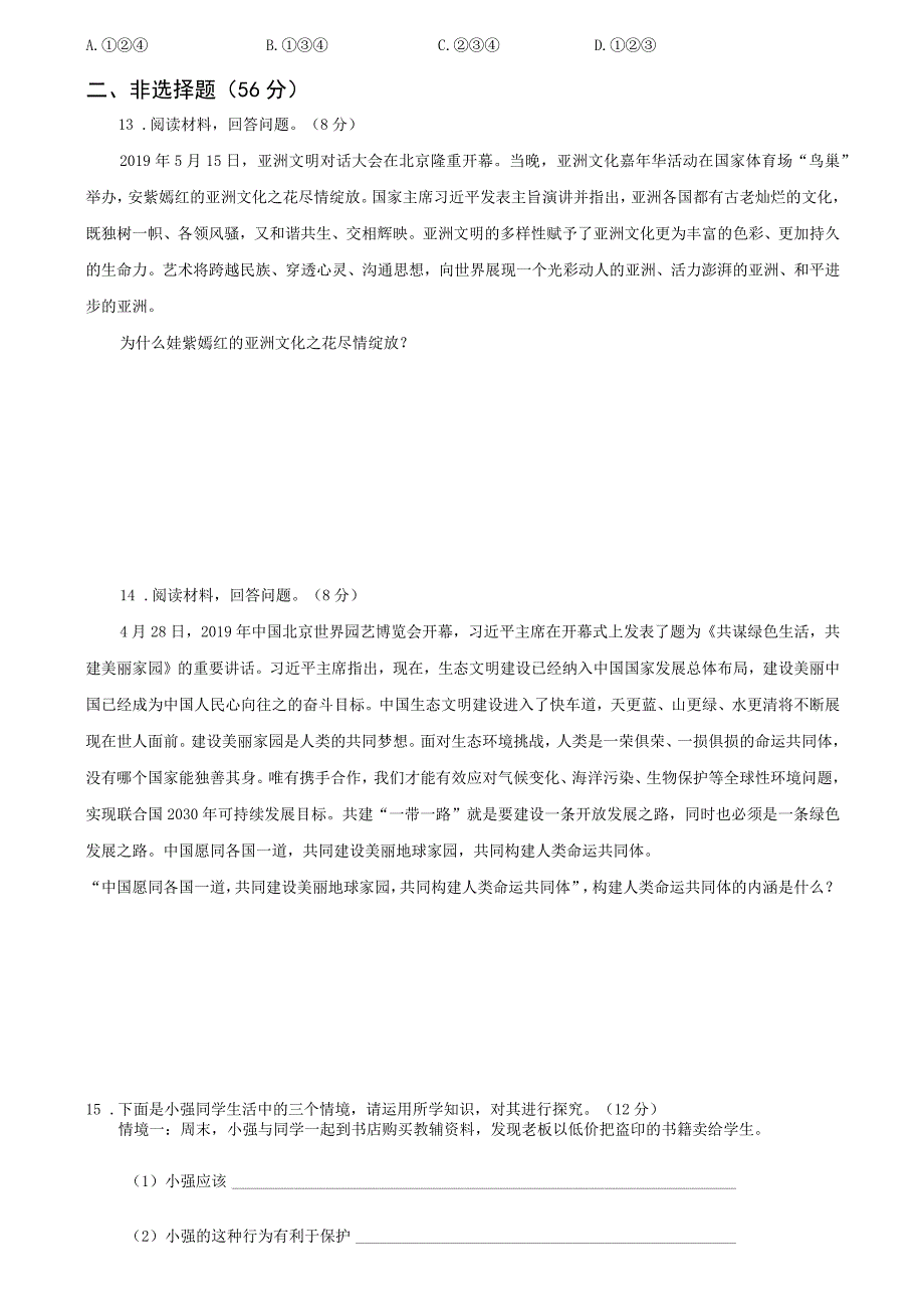 名校九年级下册道德与法治第一次月考试卷含答案解析_第3页