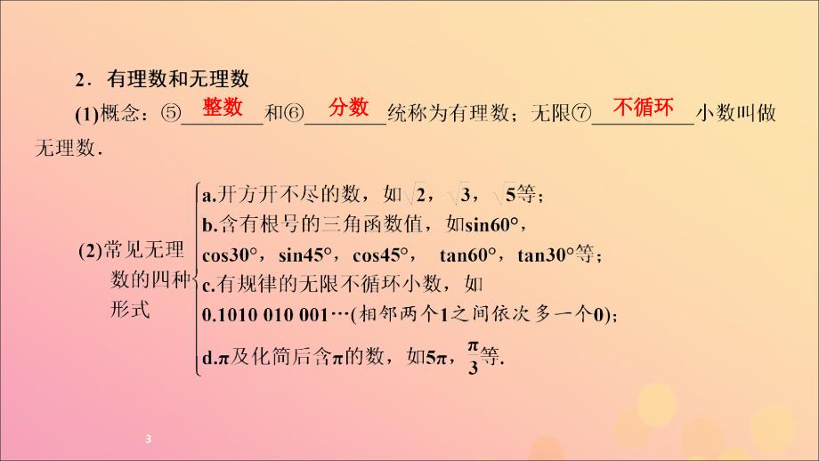 贵阳专用中考数学总复习第1部分教材同步复习第一章数与式课时1实数含二次根式课件_第3页