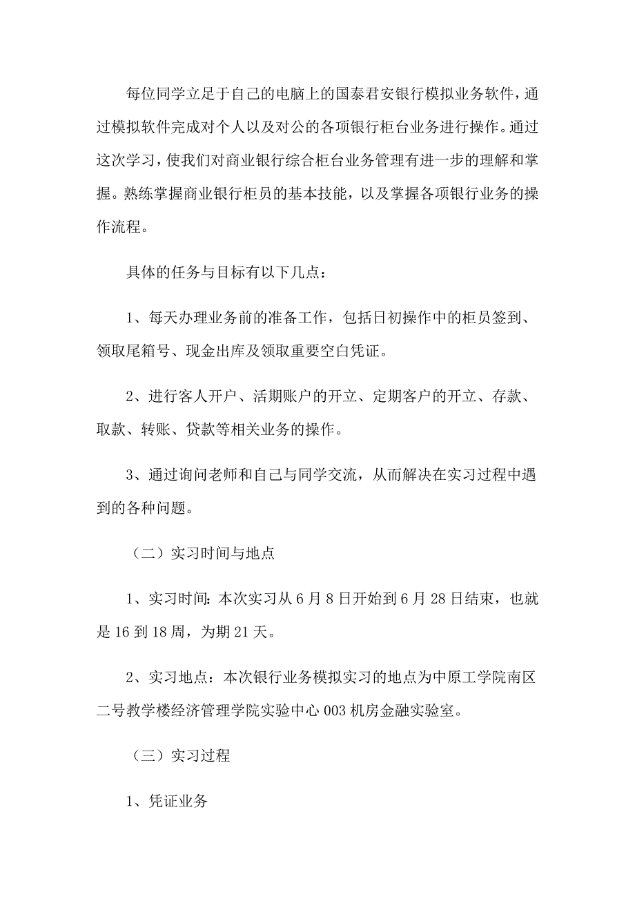 银行模拟实习报告_第2页