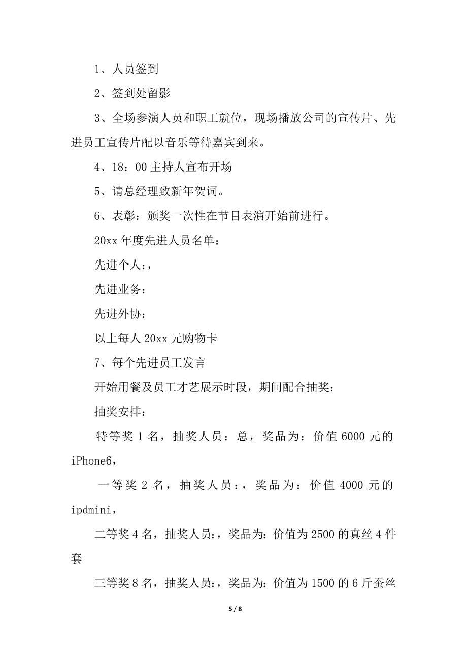 抽奖活动策划方案(集合15篇).docx_第5页