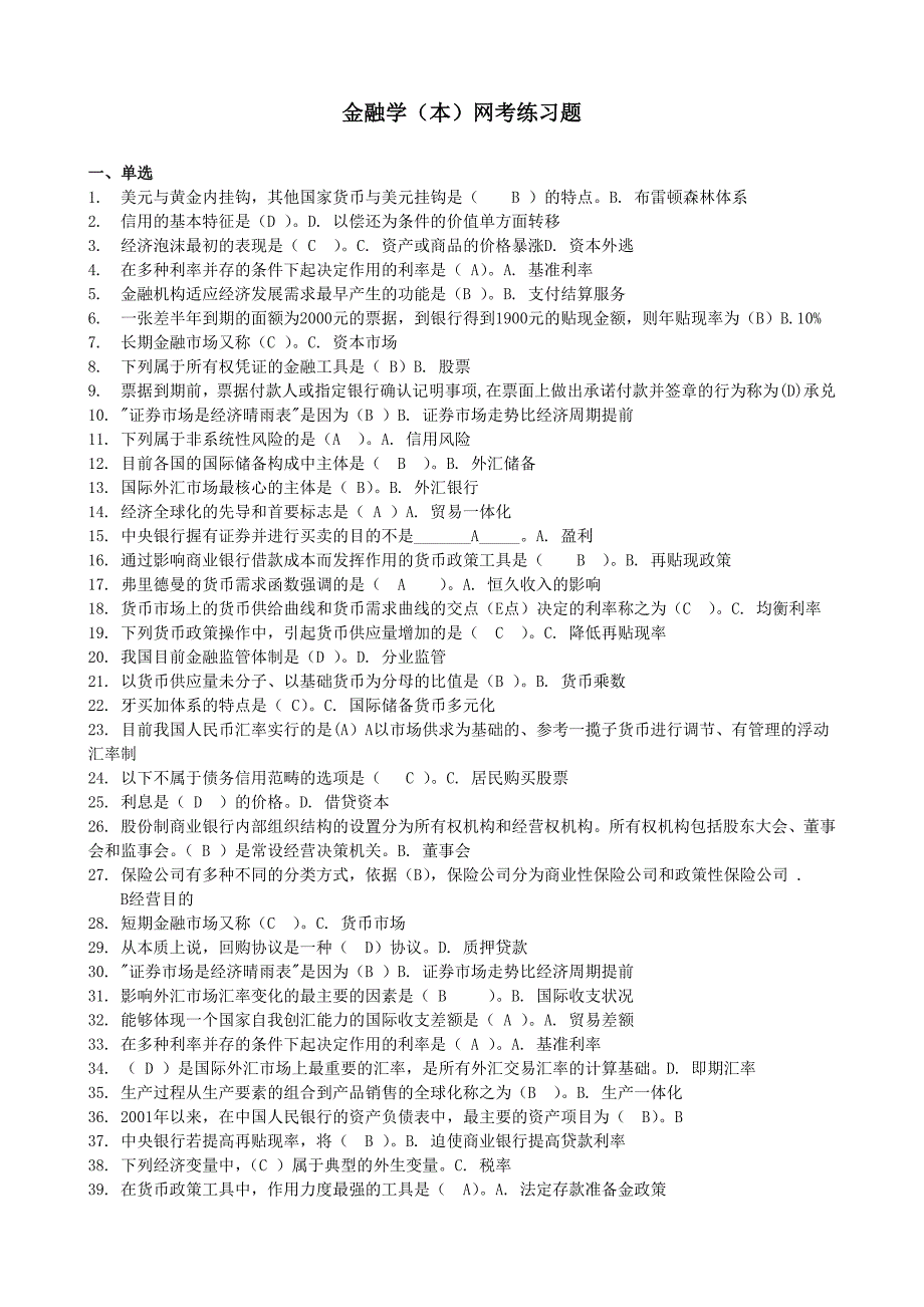 金融学网考练习题目_第1页