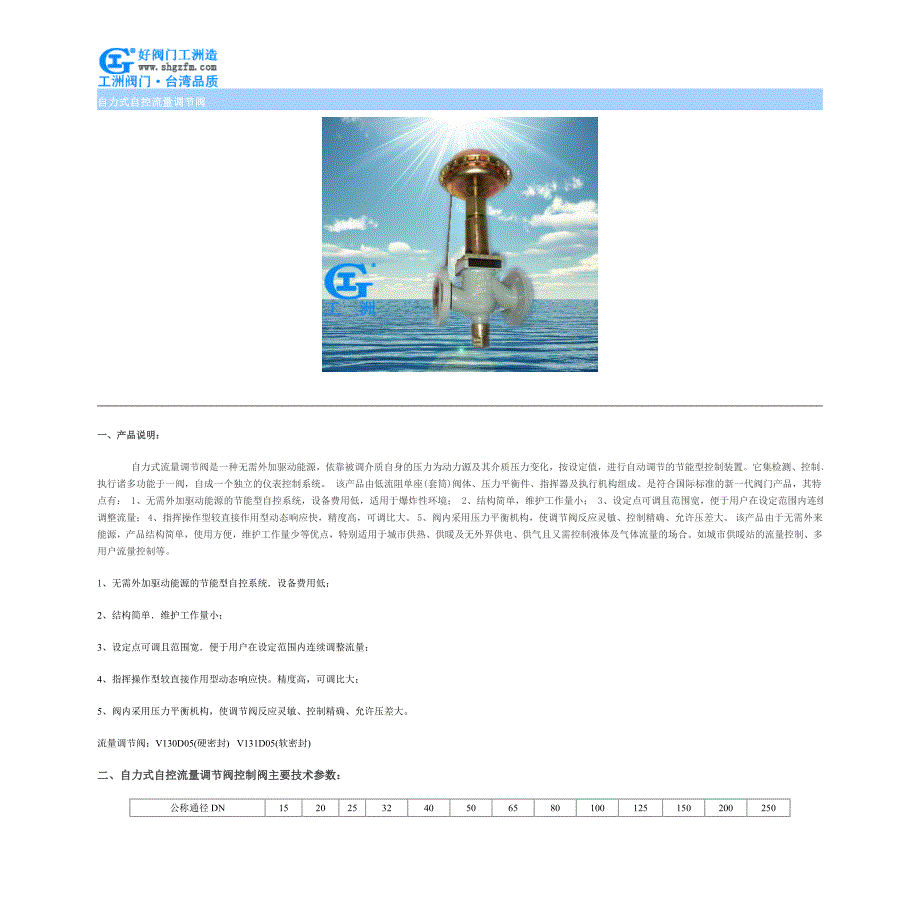 自力式自控流量调节阀.doc_第1页