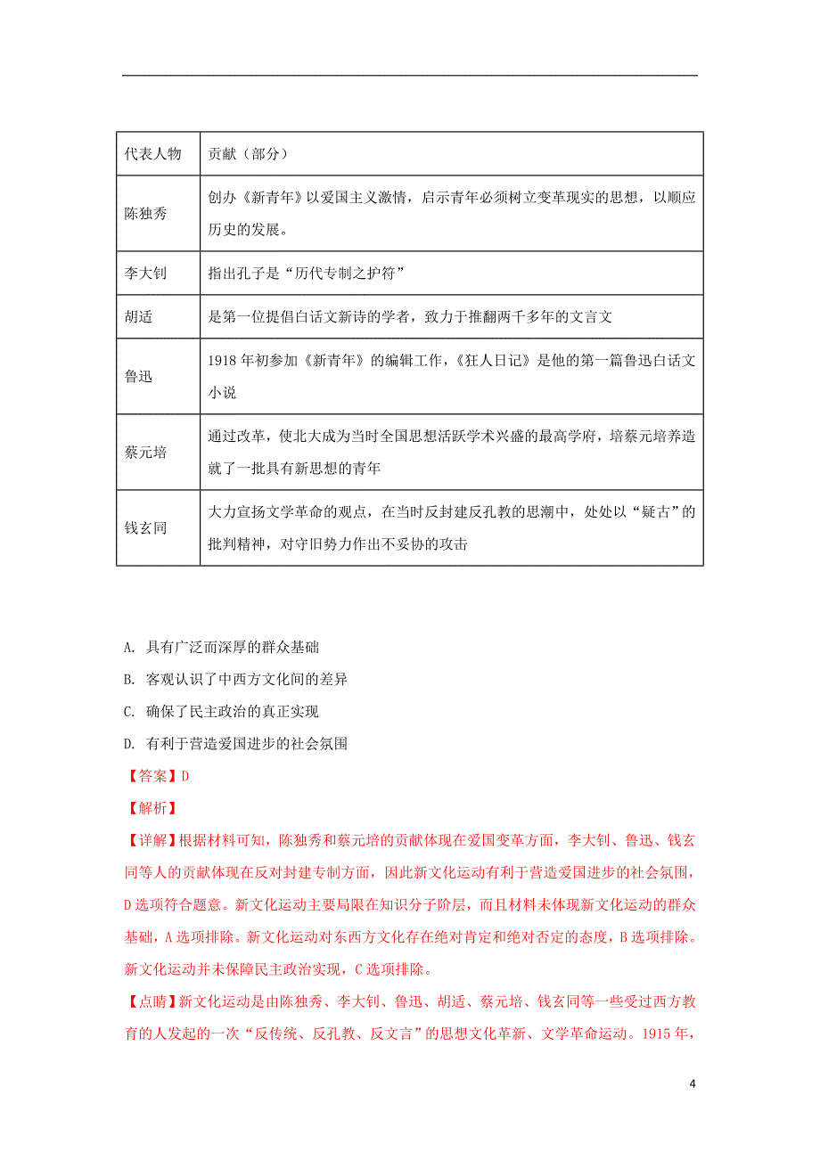 陕西省渭南市2019届高三历史4月份教学质量检测试卷（2）（含解析）_第4页