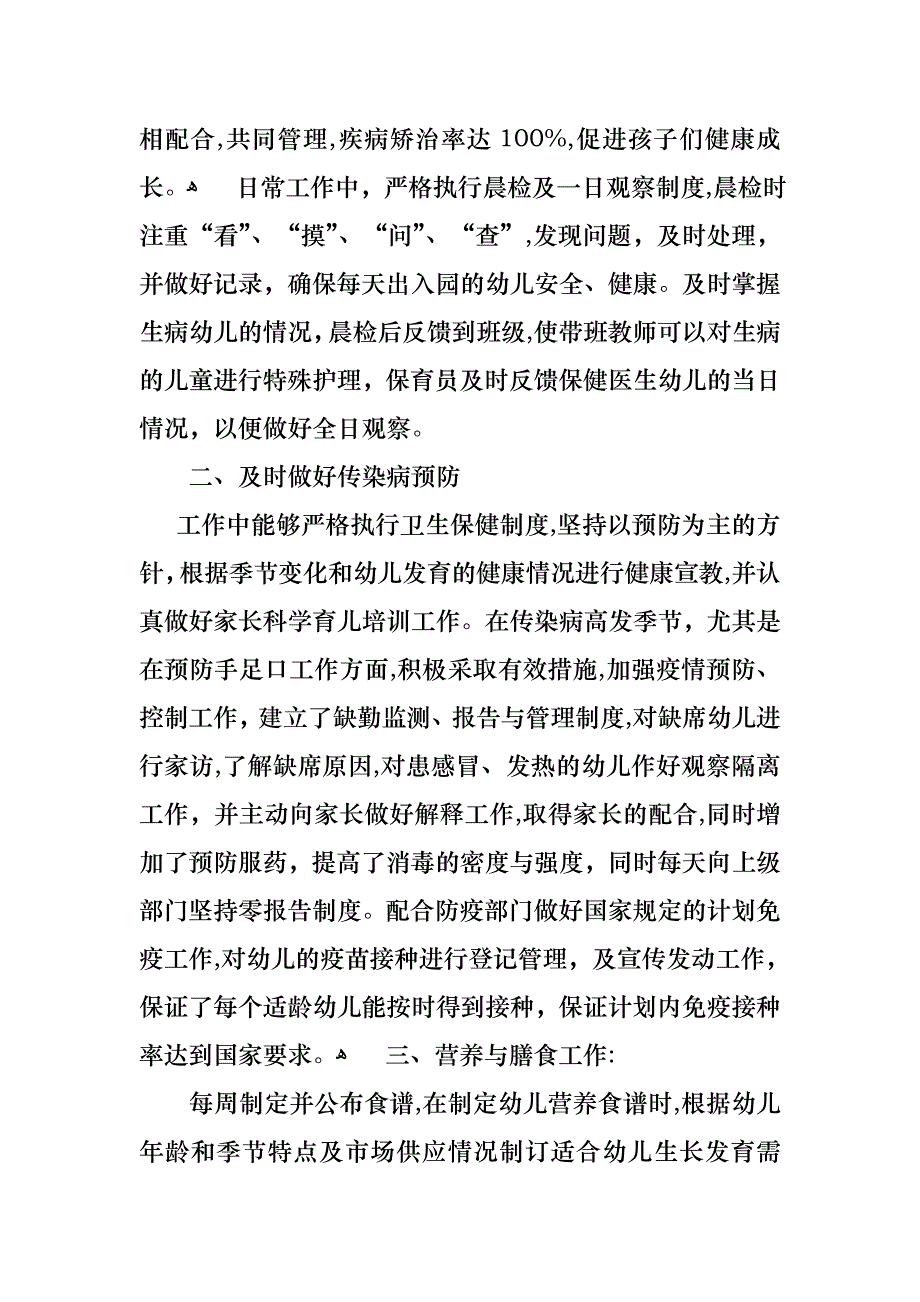 医生述职报告范文锦集十篇_第2页