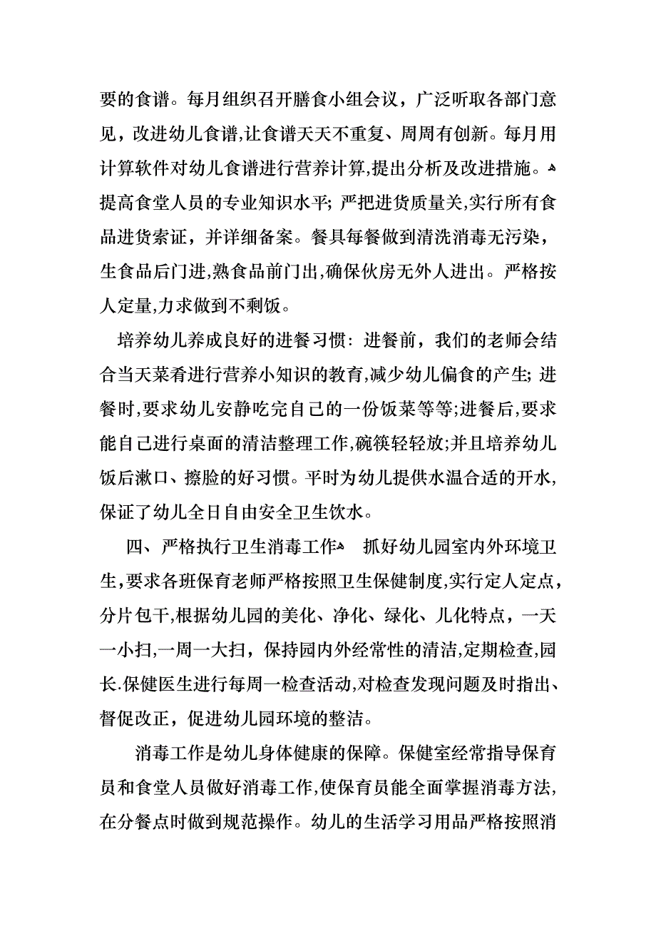 医生述职报告范文锦集十篇_第3页