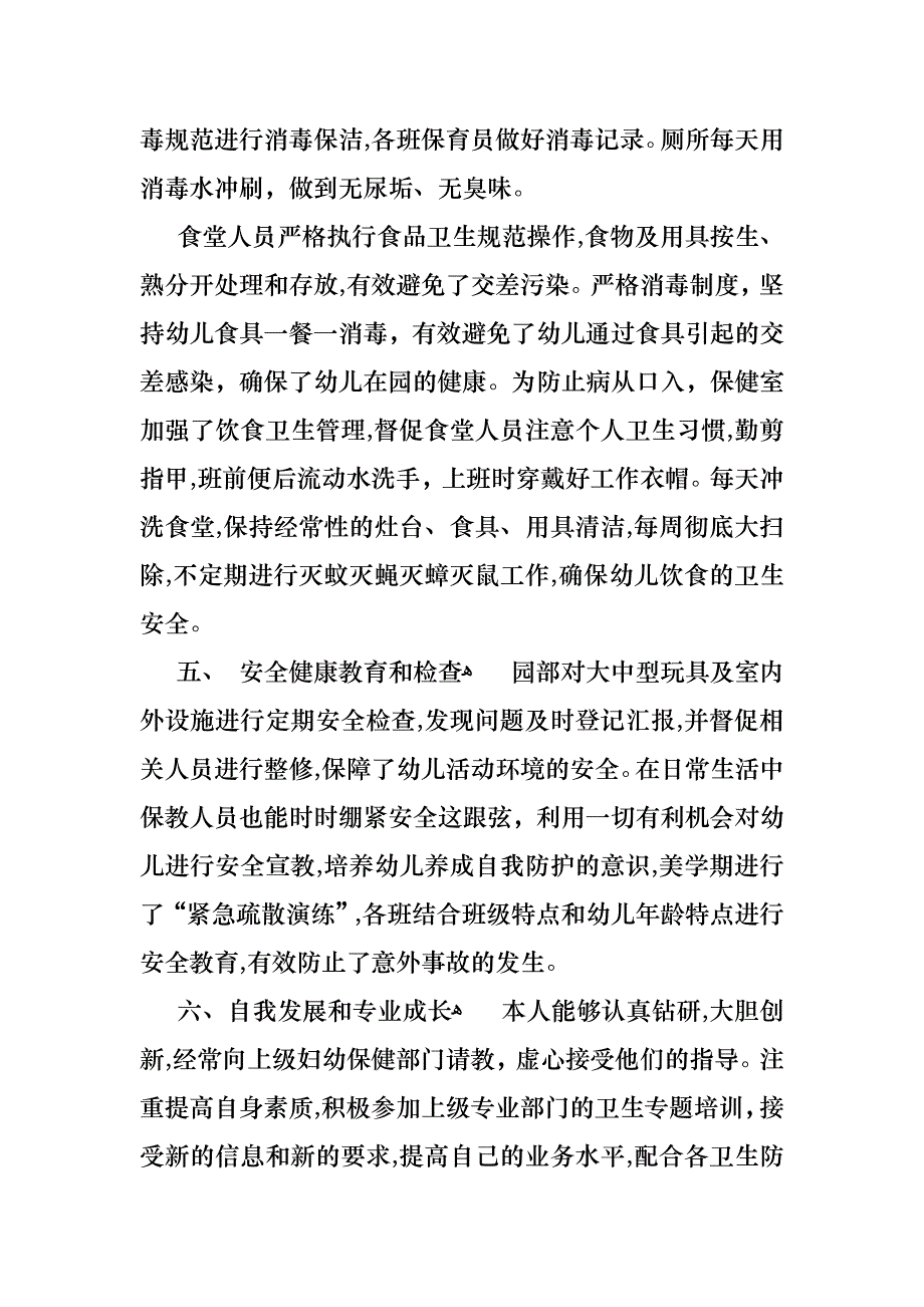 医生述职报告范文锦集十篇_第4页