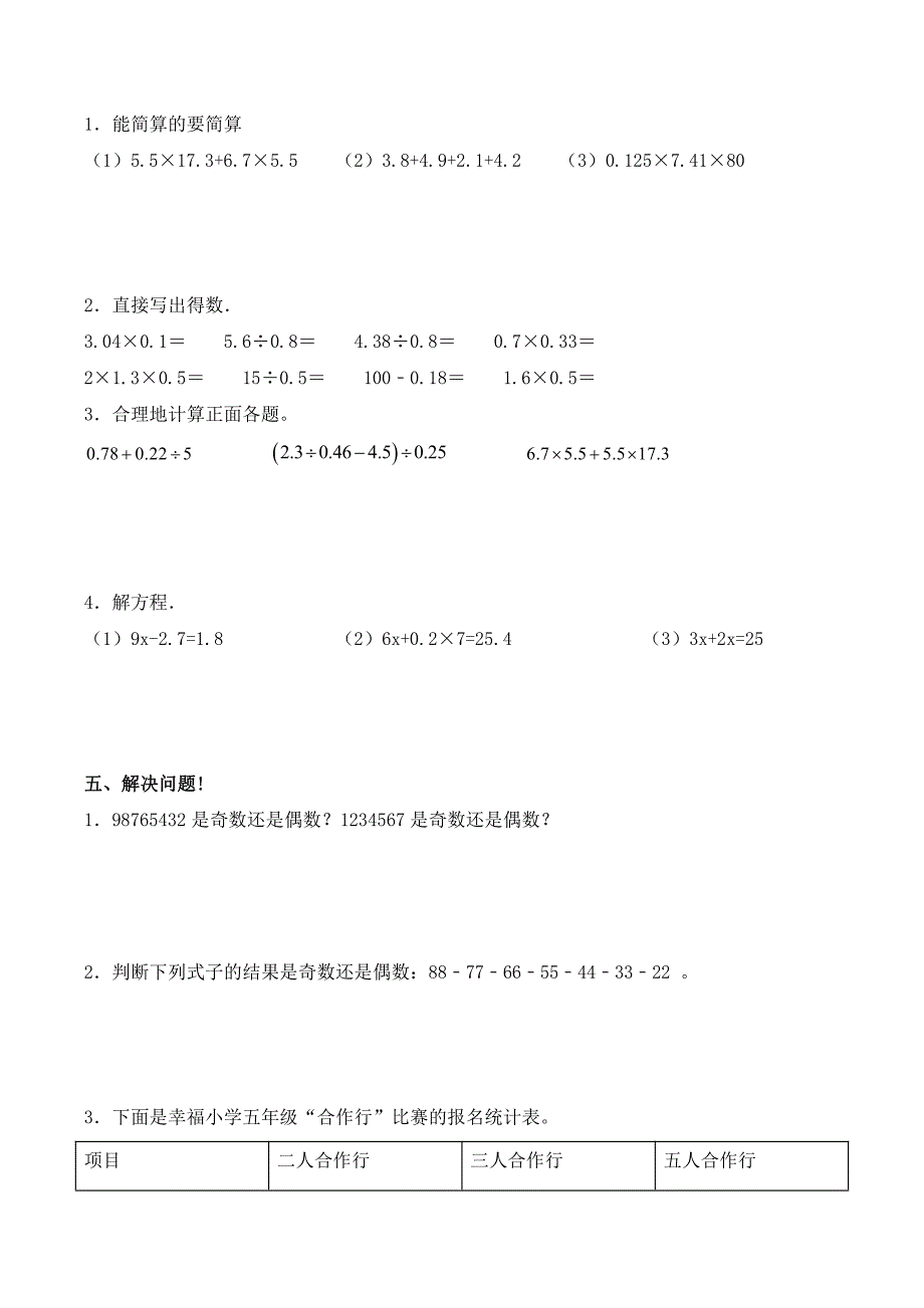 五年级下册数学人教版随堂测试第2单元《2-、5的倍数的特征》(含答案)_第2页