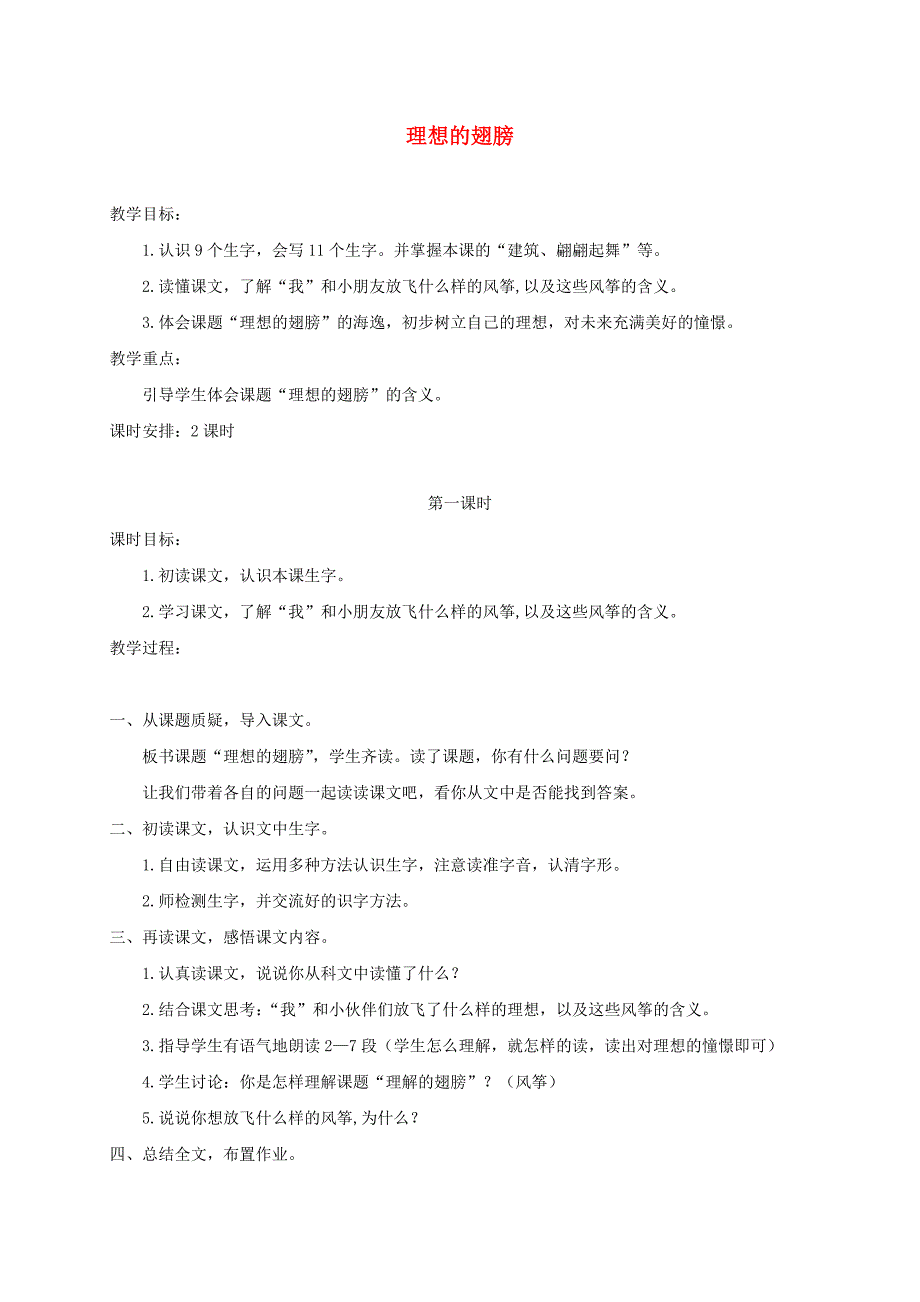 理想的翅膀[7].doc_第1页