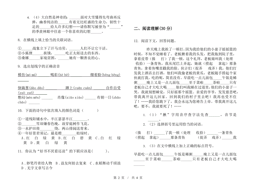 全真复习小学语文小升初模拟试卷III卷.docx_第2页