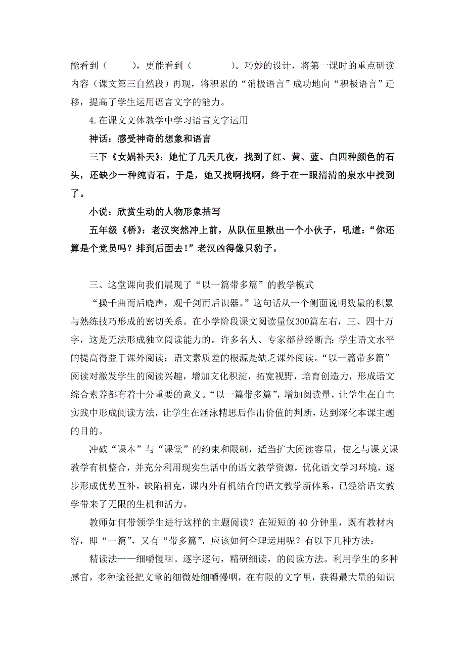 听陈三梅老师的课所想到的.doc_第4页