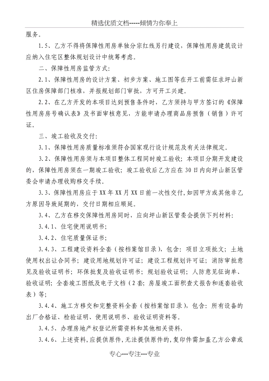 六和商业广场保障性住房监管协议书_第2页