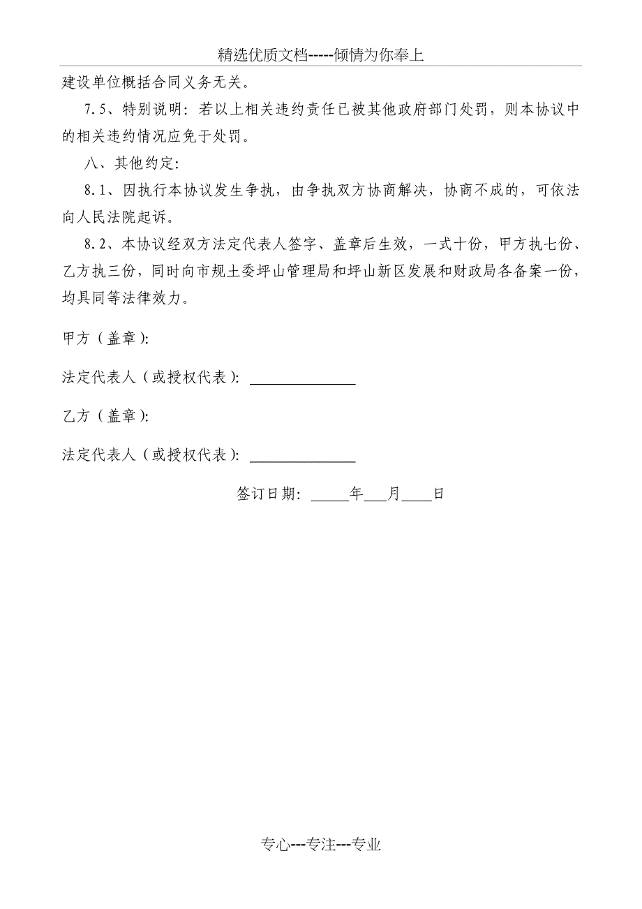 六和商业广场保障性住房监管协议书_第4页