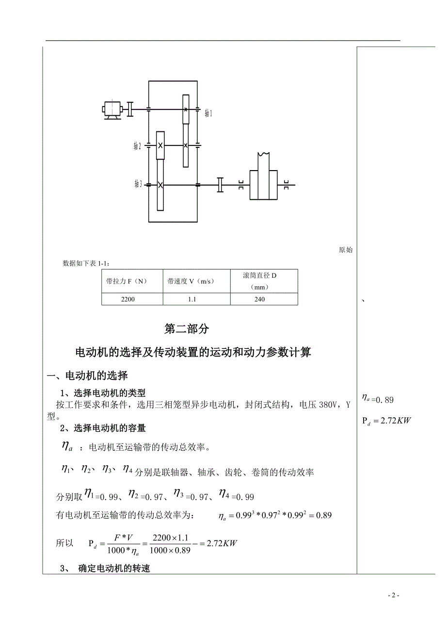 带式运输机的减速传动装置设计毕业设计_第3页