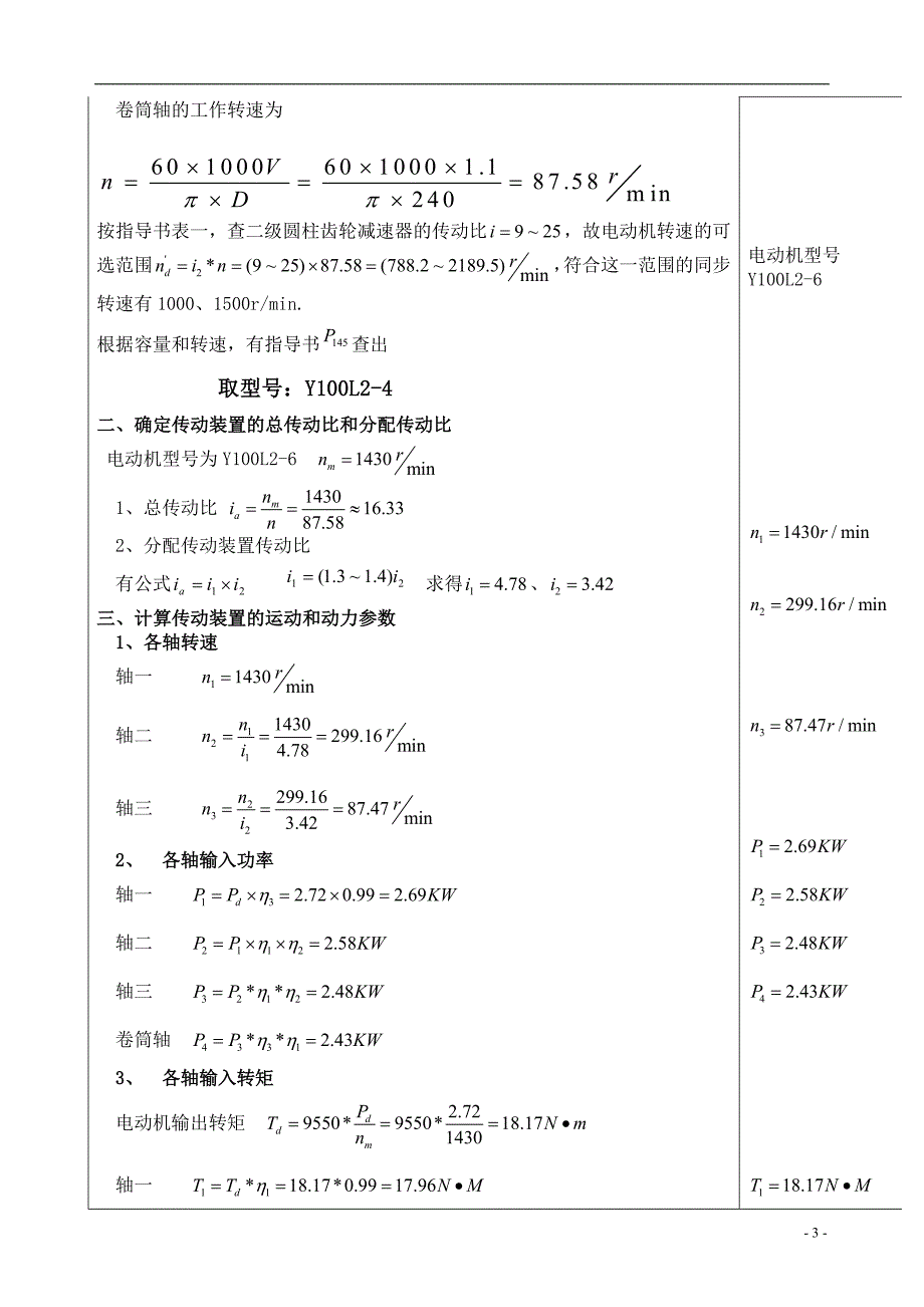 带式运输机的减速传动装置设计毕业设计_第4页