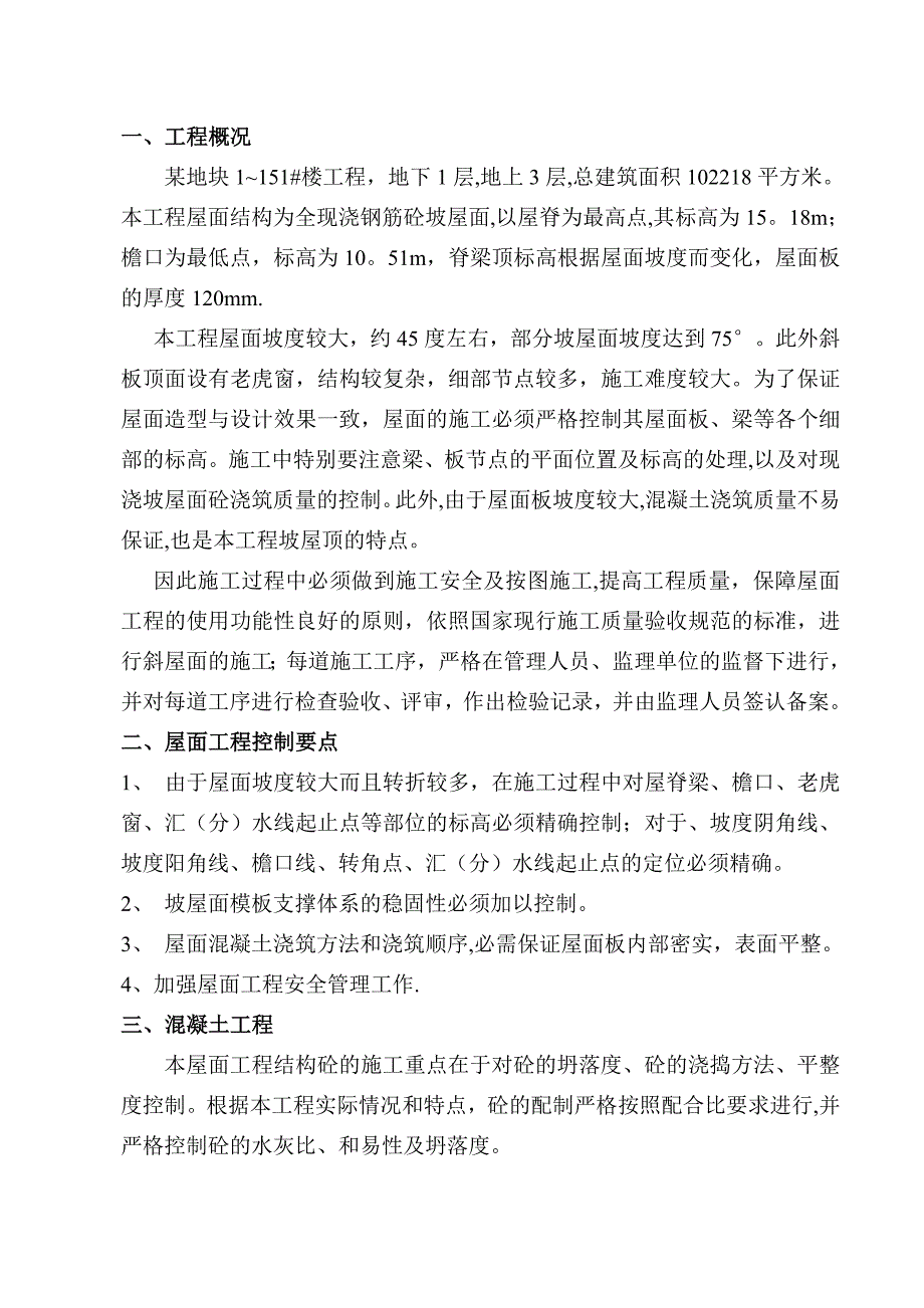 坡屋面砼专项施工方案.doc_第2页